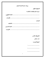 ‎⁨ورقة_عمل_الصف_الرابع⁩.docx